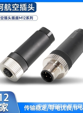 M12连接器4芯5芯8芯12芯公母传感器航空插头免焊螺丝防水IP67接口