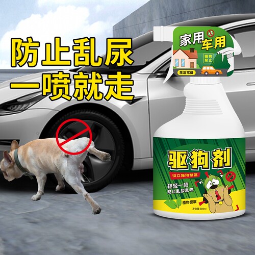 防狗尿喷剂驱狗神器防止狗乱撒尿