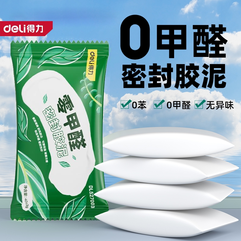 得力密封胶泥空调孔洞堵漏泥下水道反臭防火防水补墙神器修补