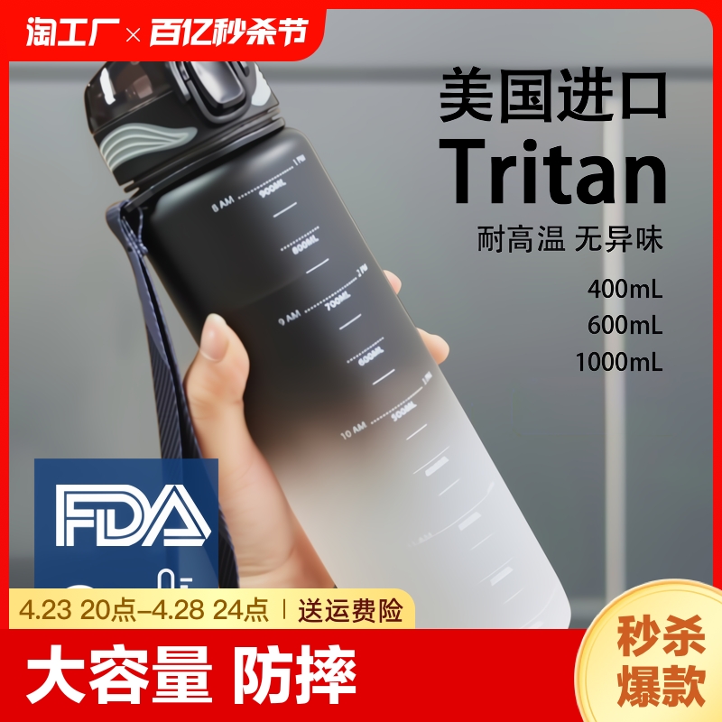 tritan运动水杯男大容量防摔防漏