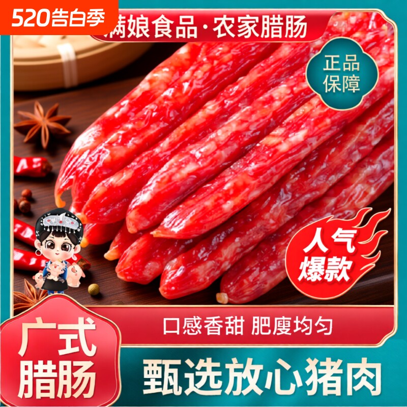 广式腊肠商用正宗广味腊肉广东特产甜煲仔饭专用甜肠广式广味香肠