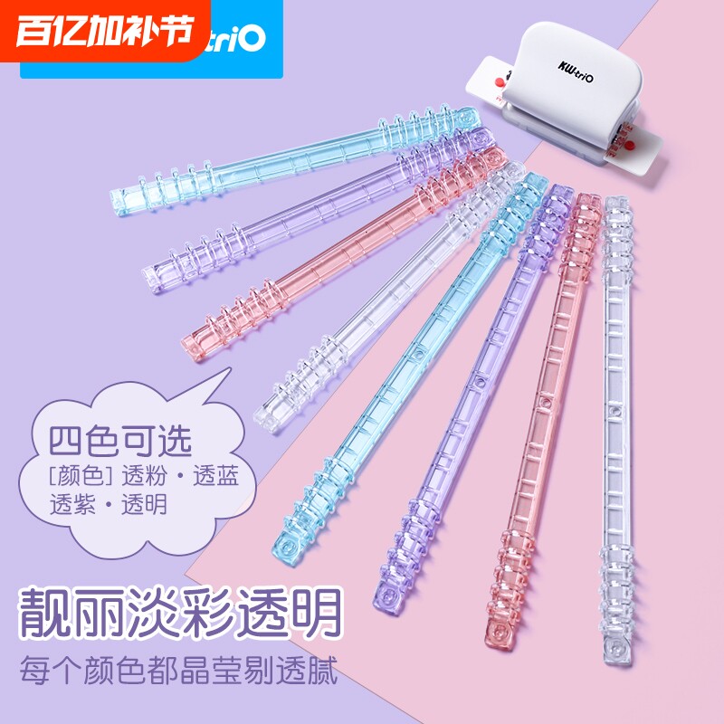 可得优9.5MM间距剪刀式活页环剪刀夹多孔打孔学习收纳考研活页装订夹条装订条26孔B5 20孔A5装订圈多孔可拆