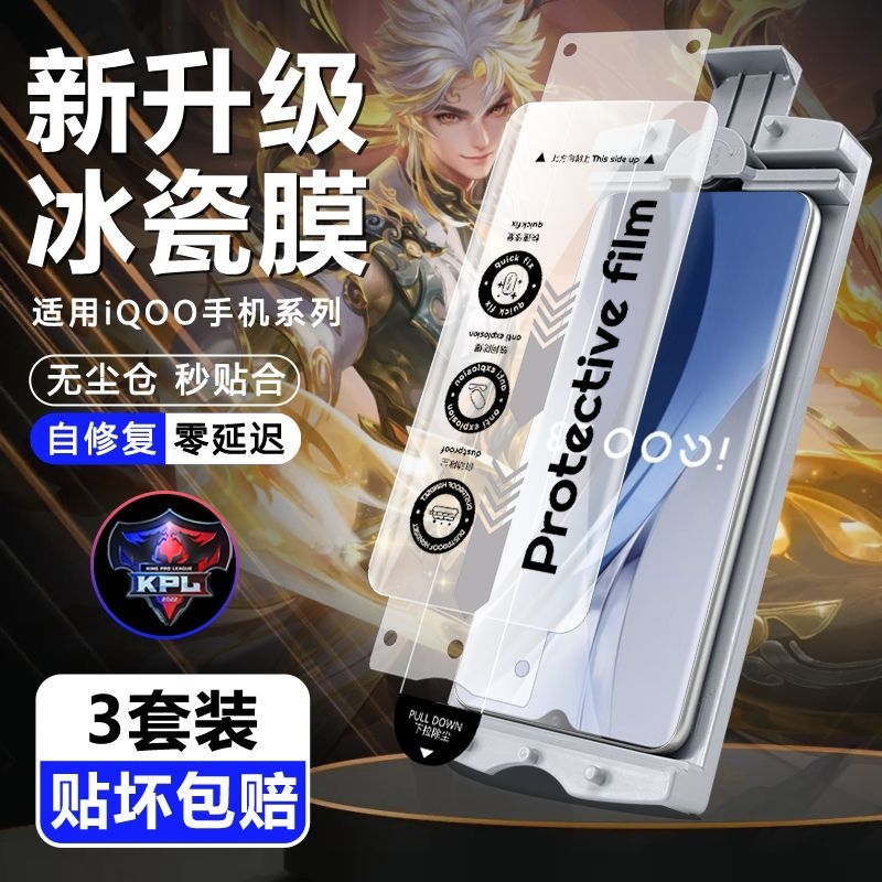 适用iQOO13/12/11/10Pro无尘仓冰瓷膜秒贴防爆防摔iQOO9手机膜钢化膜陶瓷膜iqoo8Pro钢化全包手机膜全屏软膜P