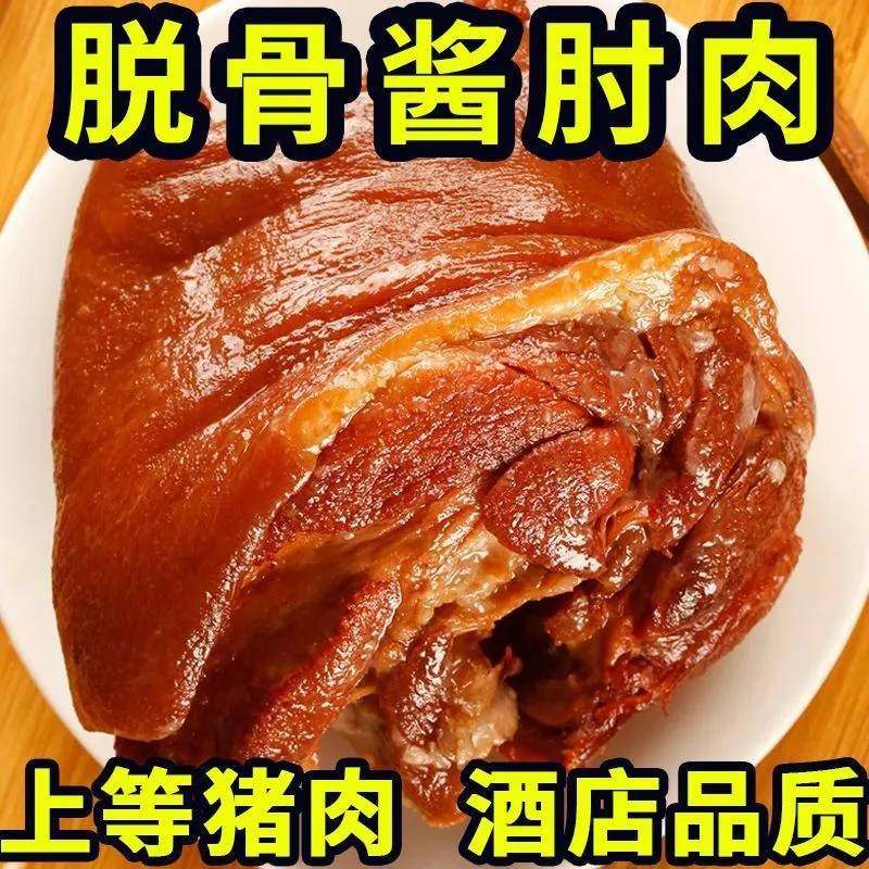 【抢】正宗无骨肘子肉慢炖酥烂五香熟食猪肘子久食不腻好吃划算,零食/坚果/特产,猪肉类,淘宝优惠券,粉丝福利购,淘宝优惠卷