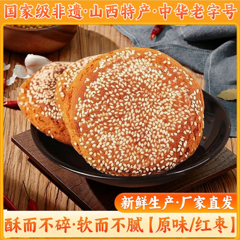 山西太谷饼正宗特产营养早餐办公室零食小吃袋传统糕点中老年茶点