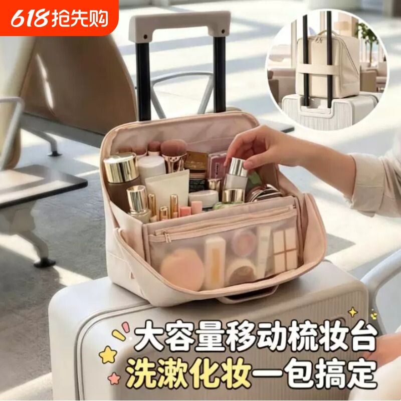 站立式化妆包女收纳包化妆品收纳大容量多功能分区便携旅行行李箱