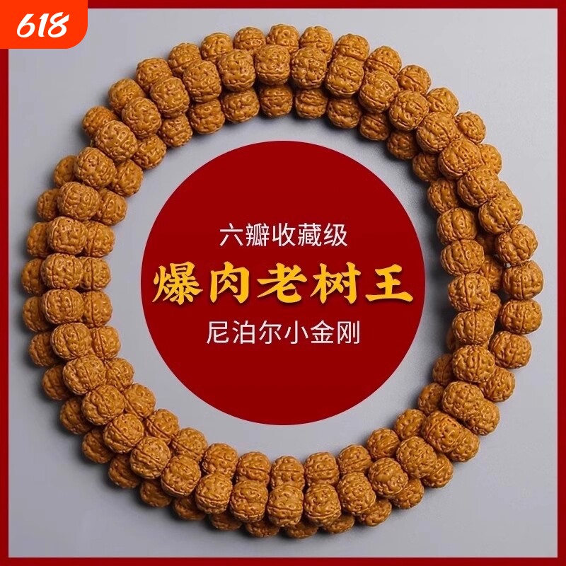 尼泊尔小金刚菩提手串包浆玉化文玩树王老树佛珠手链收藏级108颗