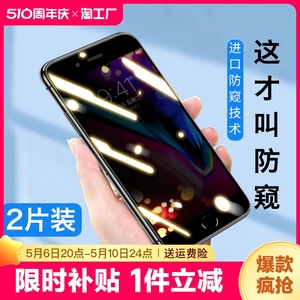 iphone7手机全屏防窥钢化膜