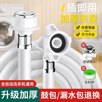 【加厚防裂】全自动洗衣机进水管