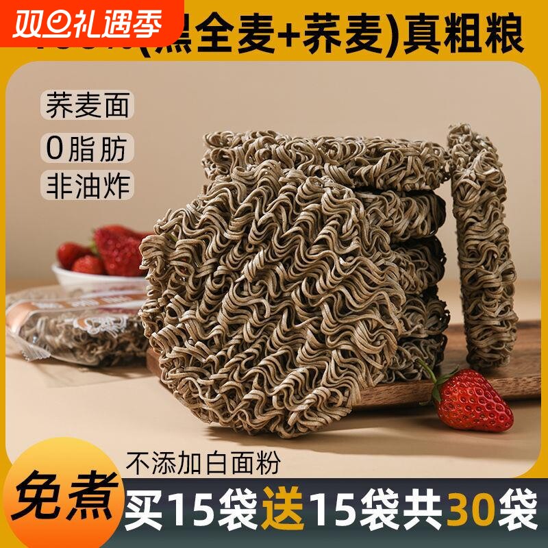 高血糖专用糖友控糖荞麦乔麦面无糖食品糖尿人主食方便面粗粮代餐