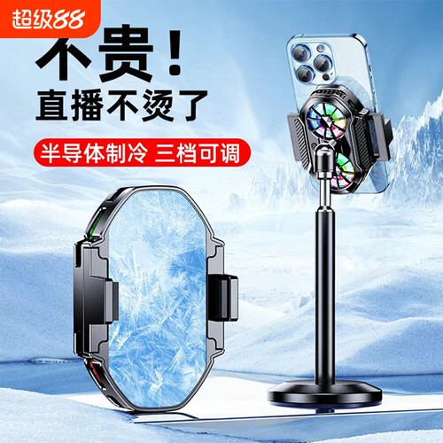 直播专用手机散热器半导体制冷