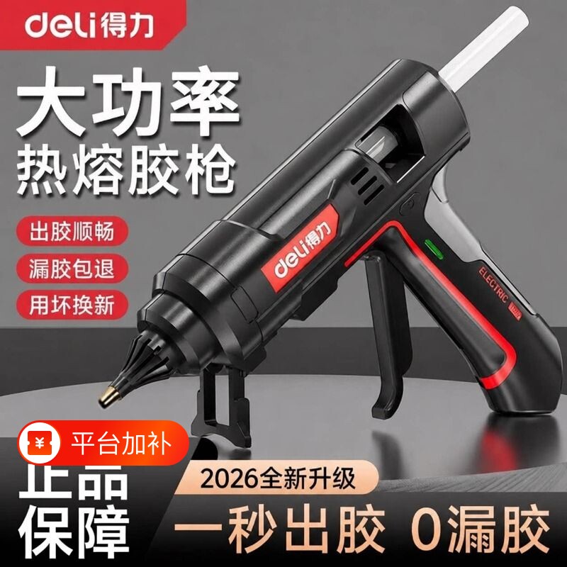 得力热熔胶枪家用儿童手工制作大功率工业级热溶枪热熔胶棒7-11mm