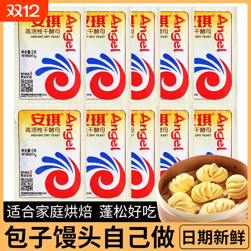正品安琪酵母5g25安琪酵母粉高活性发酵粉家用干酵母烘焙真空包子