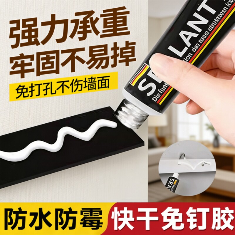 强力免钉胶高粘度金属镜子瓷砖踢脚线卫生间置物架贴墙专用防水家用胶多功能粘得牢免打孔胶水固定厨房墙面