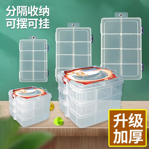 多功能多格透明塑料零件盒收纳盒