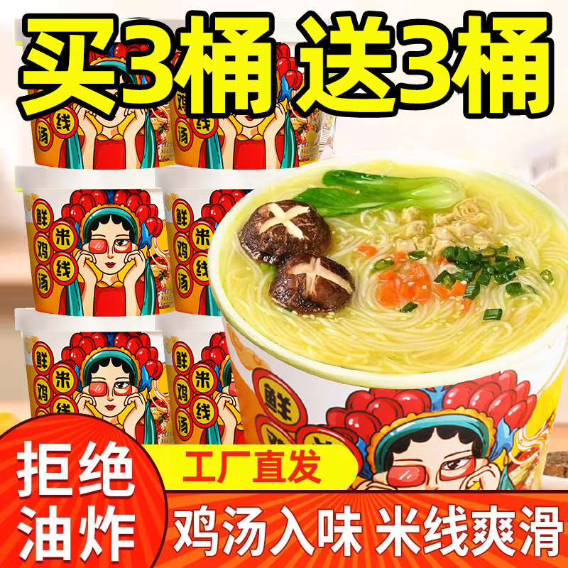香菇鸡汤米线桶装速食冲泡粉丝速食宿舍懒人办公室方便细米线,粮油调味/速食/干货/烘焙,方便米线/米粉,淘宝优惠券,粉丝福利购,淘宝优惠卷