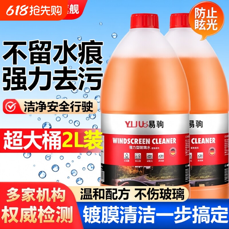汽车特斯拉乙醇玻璃水强力去污去油膜浓缩四季雨刮水液零下40通用