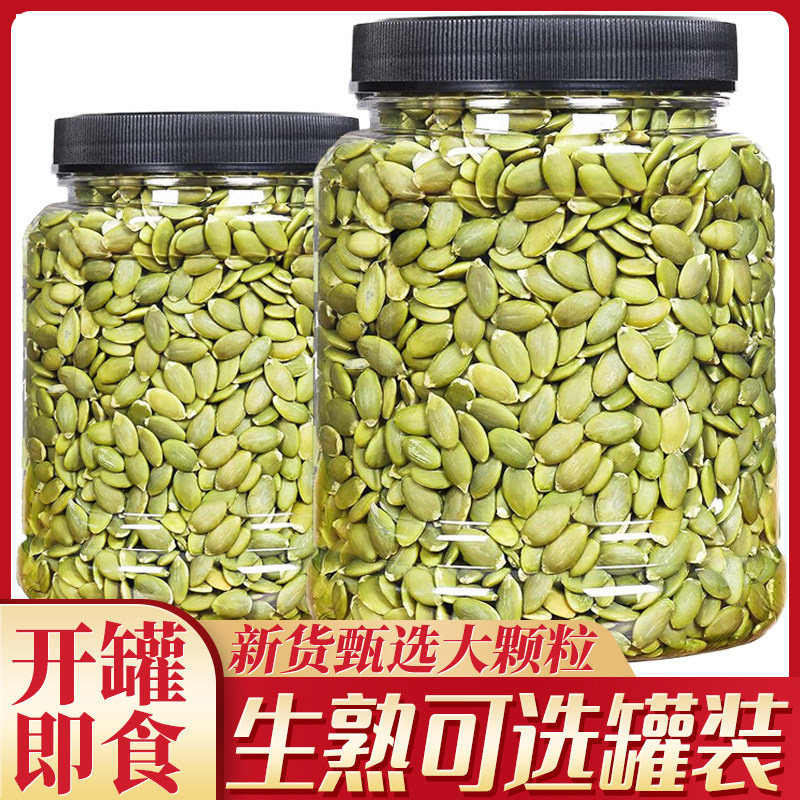 新货熟南瓜子仁原味无壳500g罐装烘焙新疆特产小吃零食炒货批发