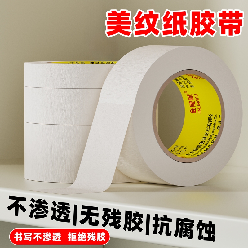 金陵赋弱粘美缝留白绘画美纹纸