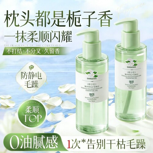 【100w人加购】大牌配方护发精油