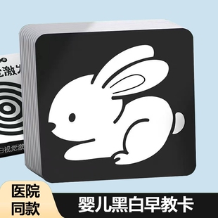 婴儿黑白卡早教0 3岁宝宝新生视觉追视激发训练彩色闪卡玩具卡认知发展基础