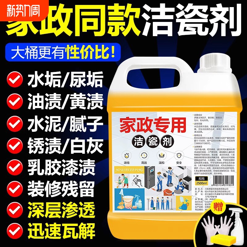 瓷砖清洁剂地板砖强力去污去黄抛光卫生间洁瓷精翻新除垢清洗神器