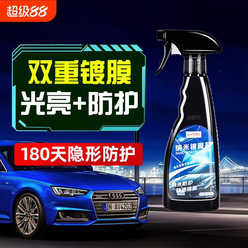 汽车镀膜剂车漆镀晶纳米水晶车蜡度膜液体黑白车专用喷雾打蜡正品