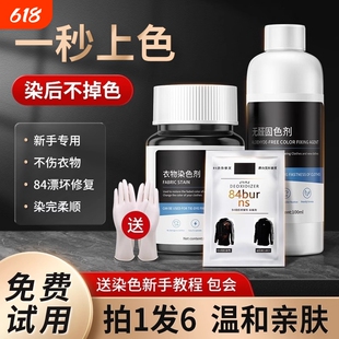 染色剂衣服染料正品黑色翻新修复还原不褪色不掉色恢复剂衣物固色