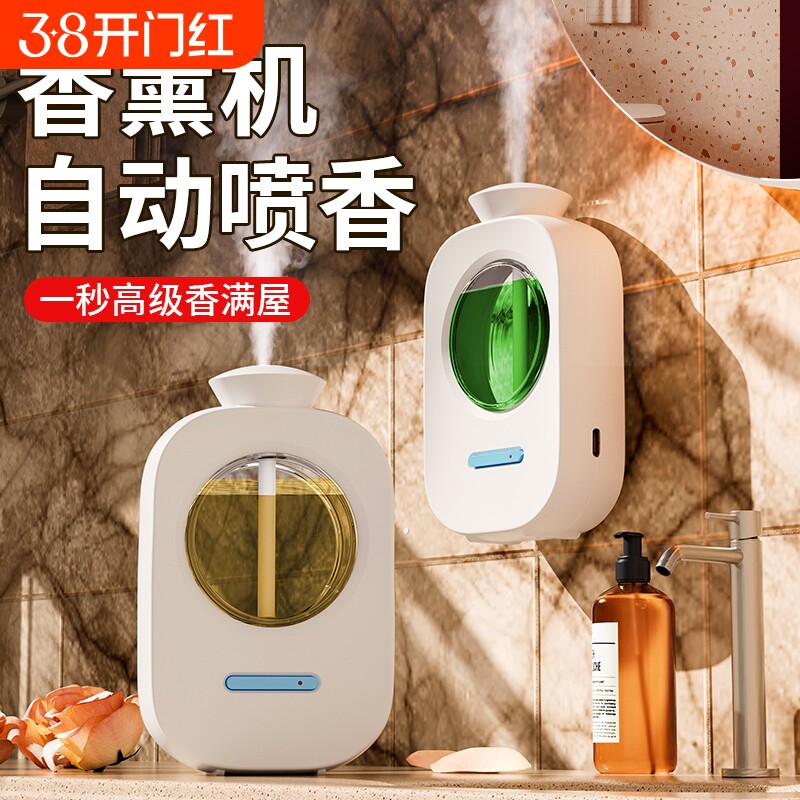 香薰机自动喷香机家用卧室喷雾香氛机卫生间厕所空气除臭扩香机 - 天天特卖工厂