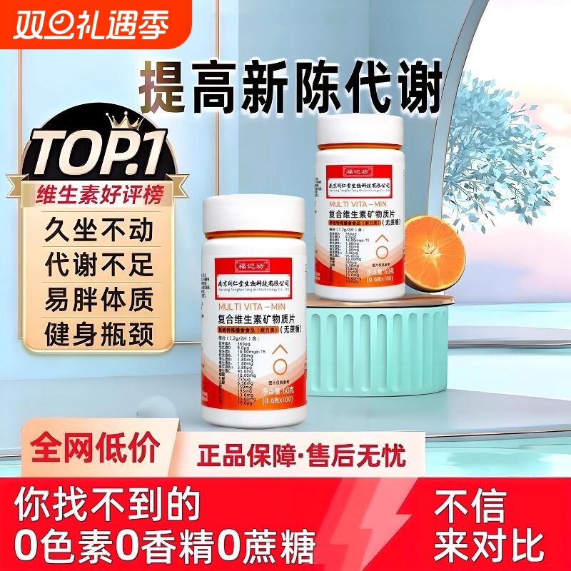 复合维生素钙铁锌矿物质片儿童成人老人多种b族维c维d旗舰店正品
