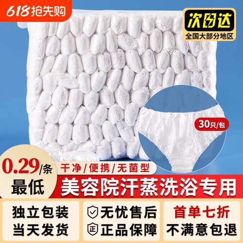 无纺布一次性内裤女士短裤通用