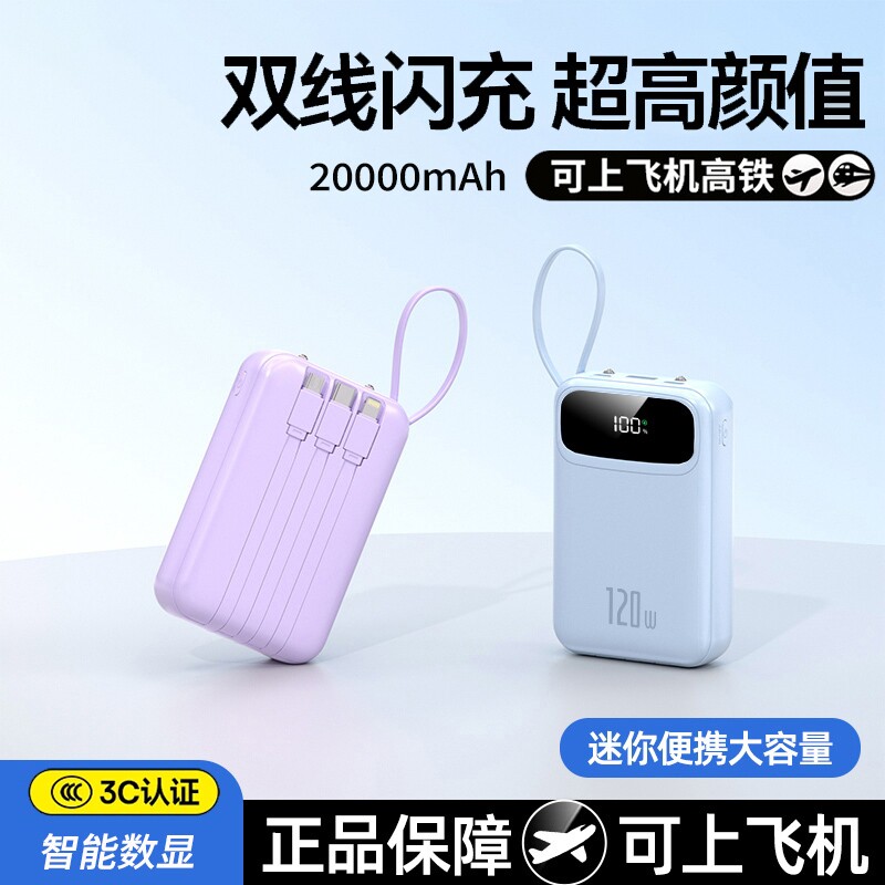 3C认证2026新款超级快充电宝超大容量20000毫安1万超薄小巧便携自带线移动电源适用苹果17专用官方正品旗舰店