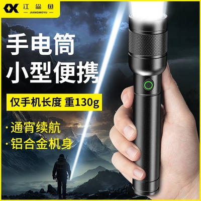 江尛鱼强光手电筒小型便携充电式