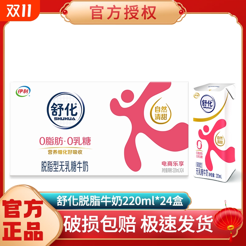 8月新货伊利舒化脱脂牛奶