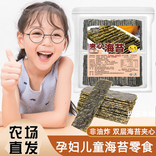 夹心海苔250g袋装大包