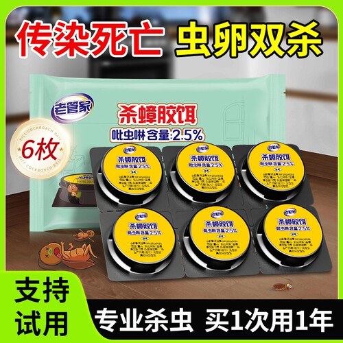 老管家蟑螂药家用全窝端