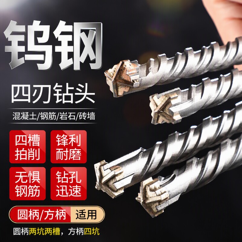 十字电锤冲击钻头钨钢加长混凝土穿墙过墙打孔方柄圆柄四坑四刃钻图片
