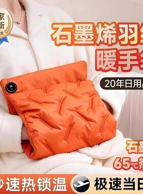 羽绒热水袋充电款2026新款石墨烯发热暖手袋正品防爆冬无水暖手宝热敷恒温