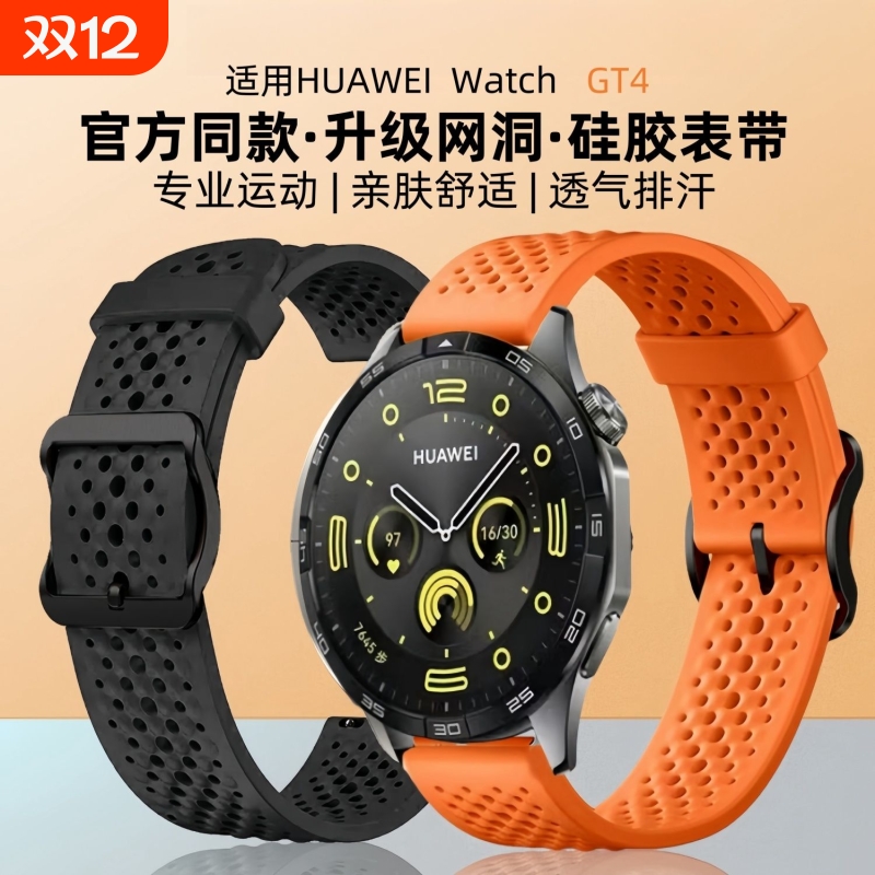 官方同款适用华为gt4表带watch4手表gt3硅胶gt2progt运动2e荣耀magic智能gt4pro腕带高级星光非凡新品手腕