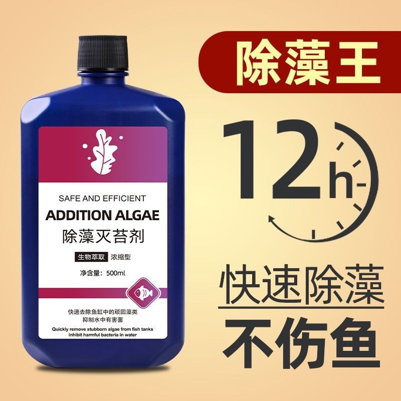 鱼缸除藻剂去苔剂绿藻青苔清除剂去除绿水褐藻丝藻黑藻净水常备