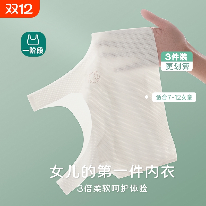 少女文胸一片式无痕|千人收藏