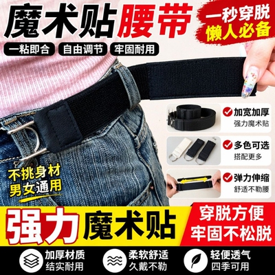 懒人腰带牛仔裤松紧收腰神器隐形皮带腰围大改小裤腰收紧魔术贴扣