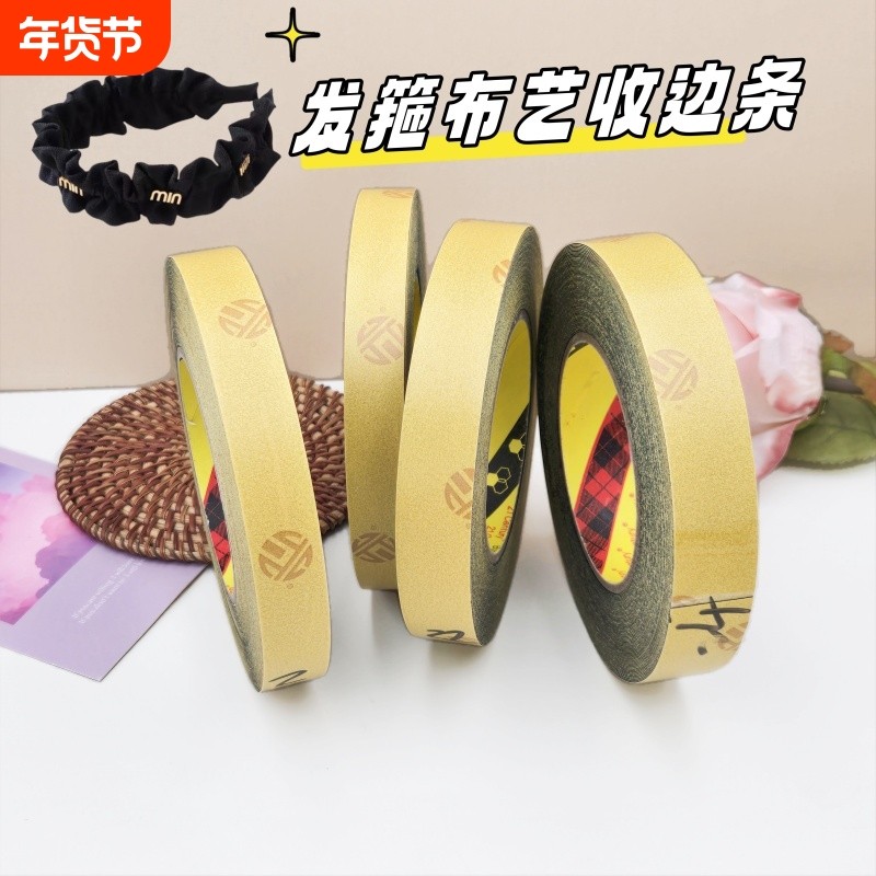 DIY手工头饰饰品花环收尾配件收尾螺纹胶带胶布发箍发夹材料
