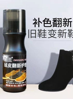翻毛皮绒面鞋粉磨砂鞋油黑色反毛皮鞋护理液麂皮翻新补色多规格起
