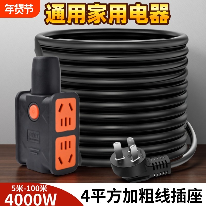 加粗线4平方插座4000W大功率10/16A电源插线板空调延长线纯铜排插,电子/电工,接线板,淘宝优惠券,粉丝福利购,淘宝优惠卷