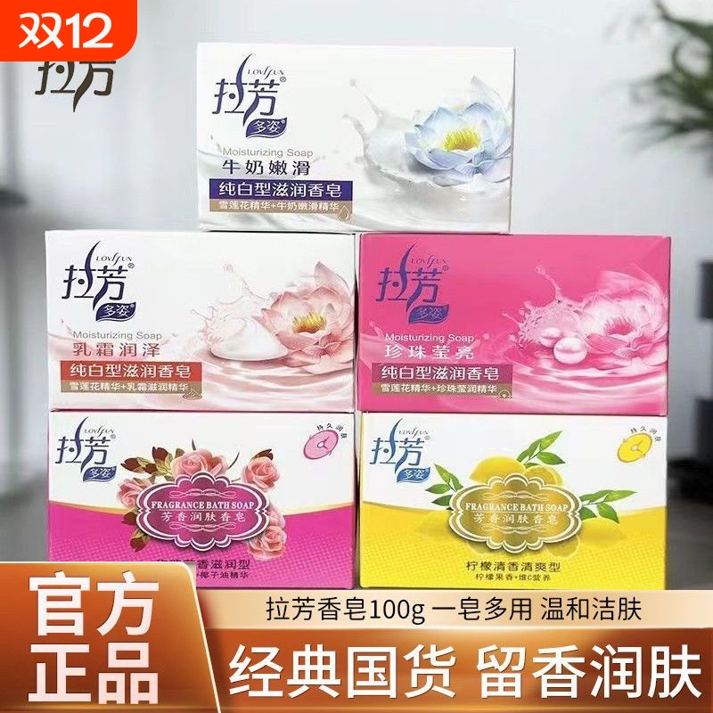 拉芳滋润香皂沐浴皂珍珠牛奶家庭装清洁皂正品开学必备肥皂洗手
