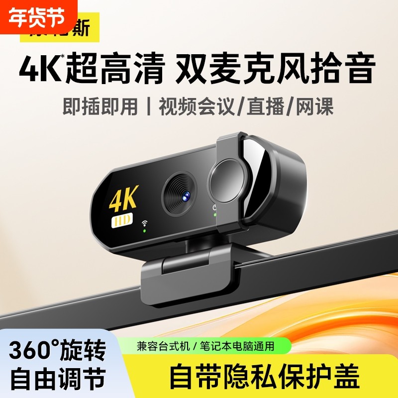 4K超高清电脑摄像头带麦克风usb台式家用直播网课视频会议盖美颜