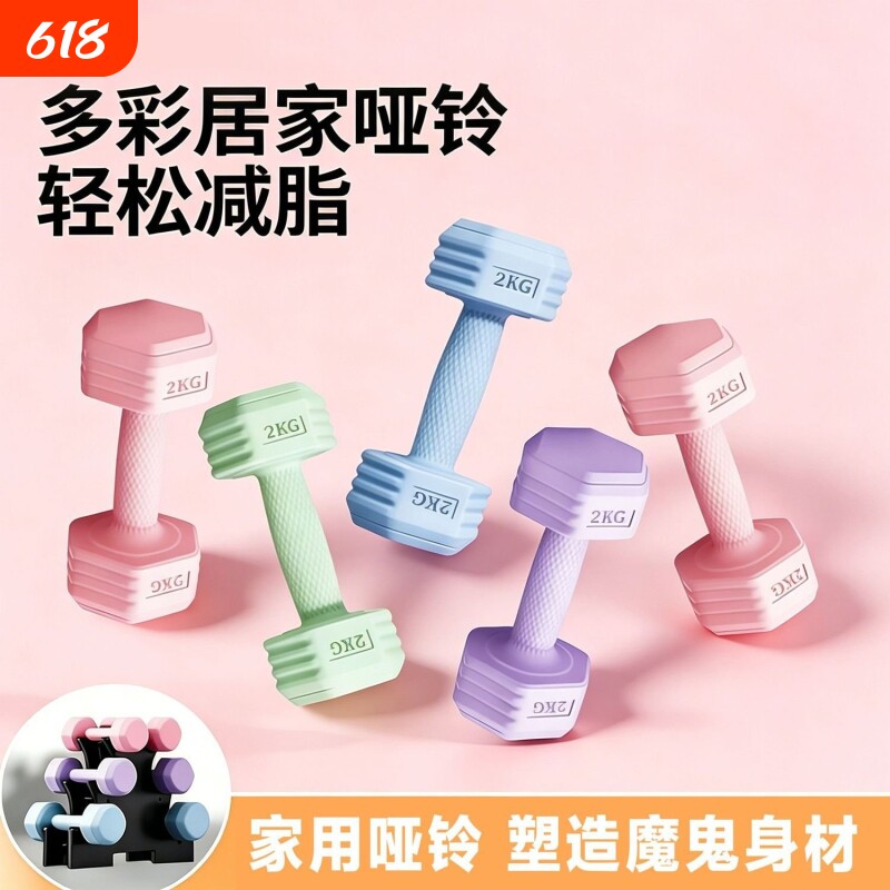 优选女士哑铃家用健身器材小哑铃彩色瑜伽练臂肌1/2/3/公斤一对男