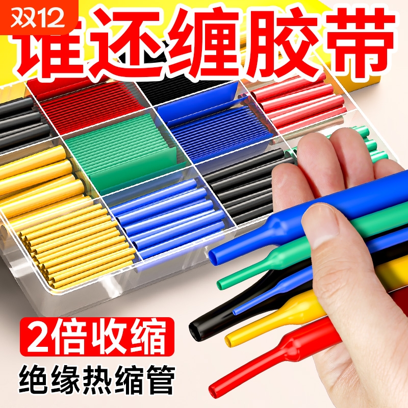 热缩管防水防漏电2倍收缩