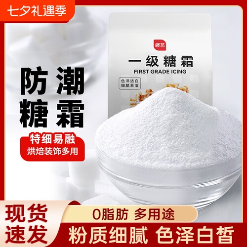 展艺防潮一级糖霜500g特细糖粉